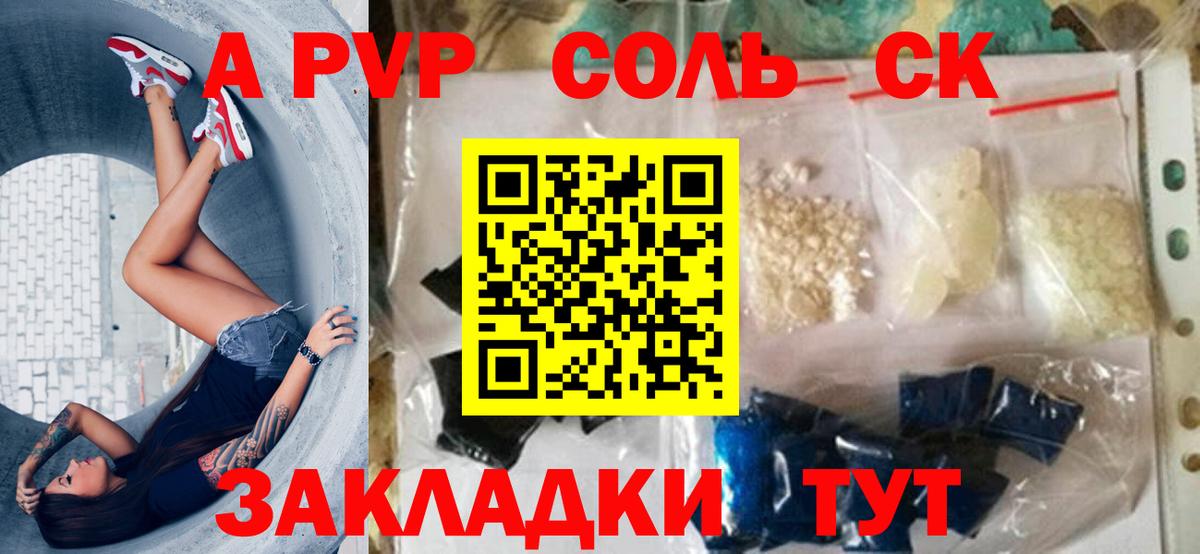 А ПВП мука  Alfa_PVP кристаллы  Alpha PVP кристаллы  Новокубанск  Вход с VPN 
