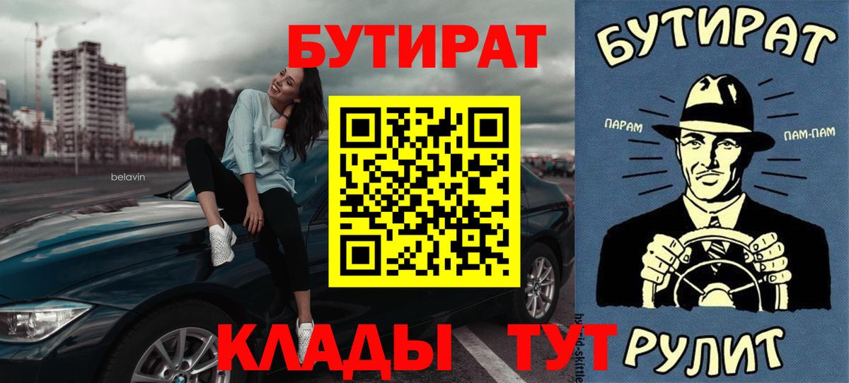 Бутират Butirat Новокубанск