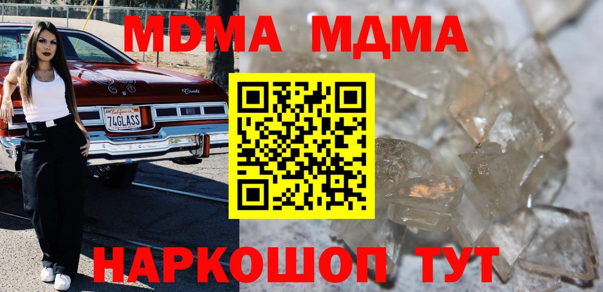 МДМА crystal Новокубанск