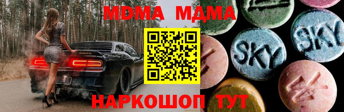 МДМА VHQ  Вход с VPN  МДМА  Новокубанск 